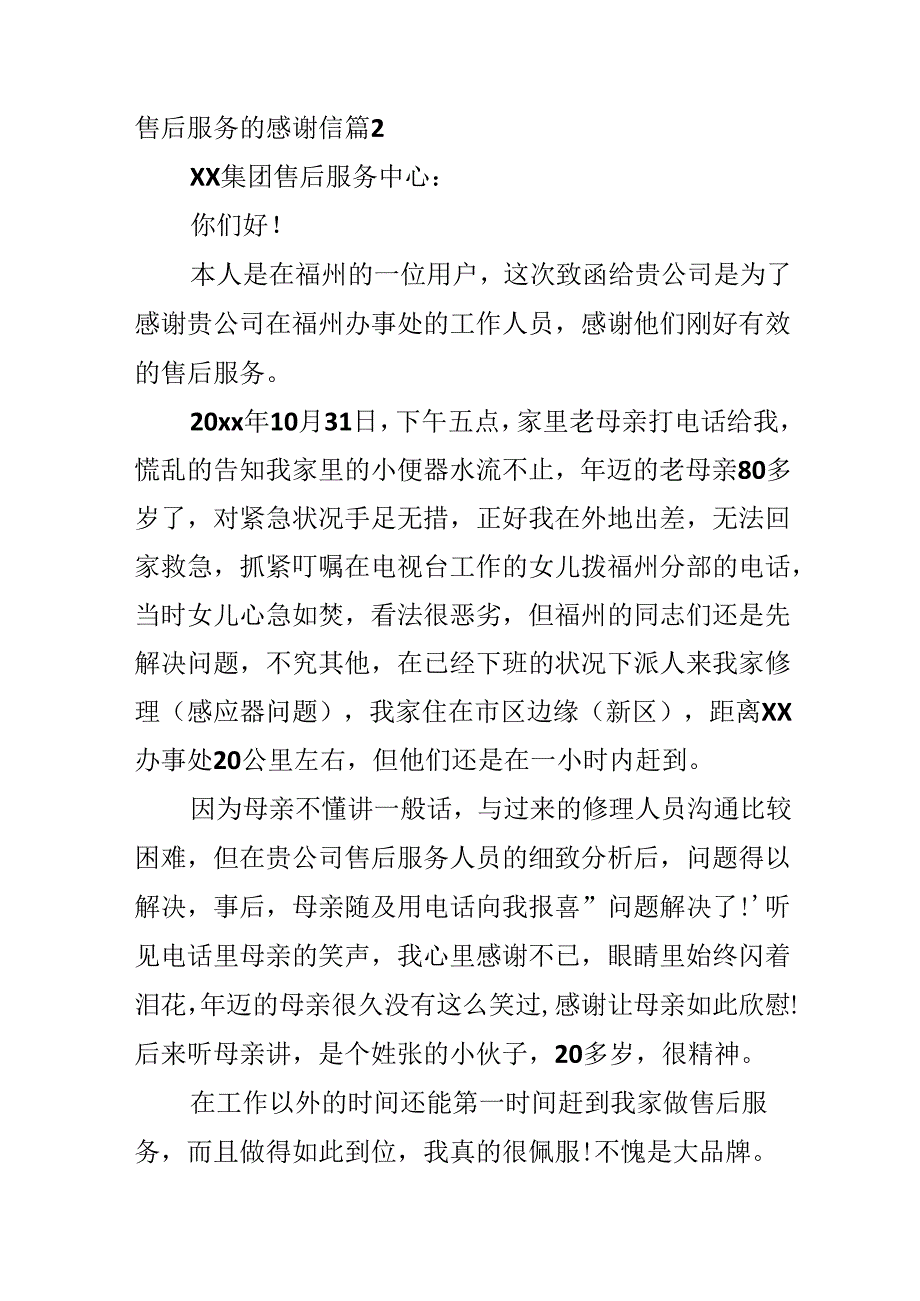 售后服务的感谢信.docx_第2页