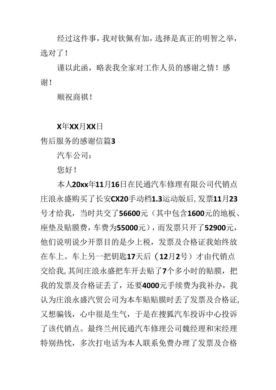 售后服务的感谢信.docx_第3页