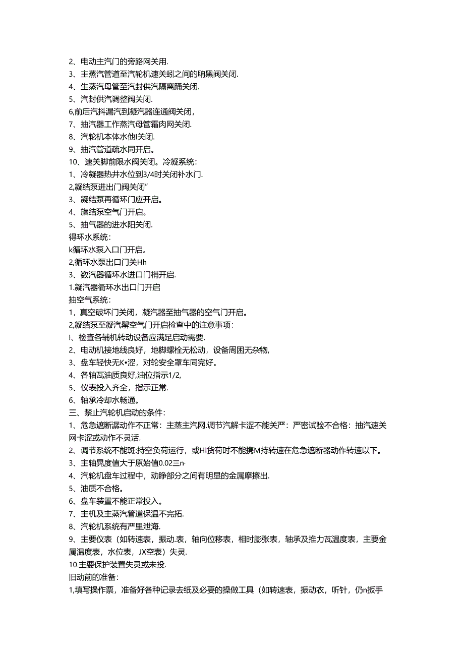 汽轮机整套启动调试方案.docx_第3页