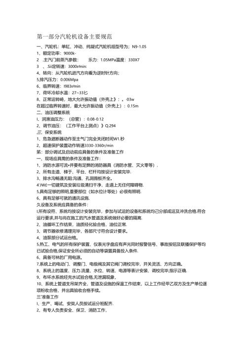 汽轮机整套启动调试方案.docx