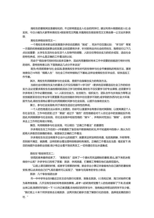 大学生暑假计划范文.docx