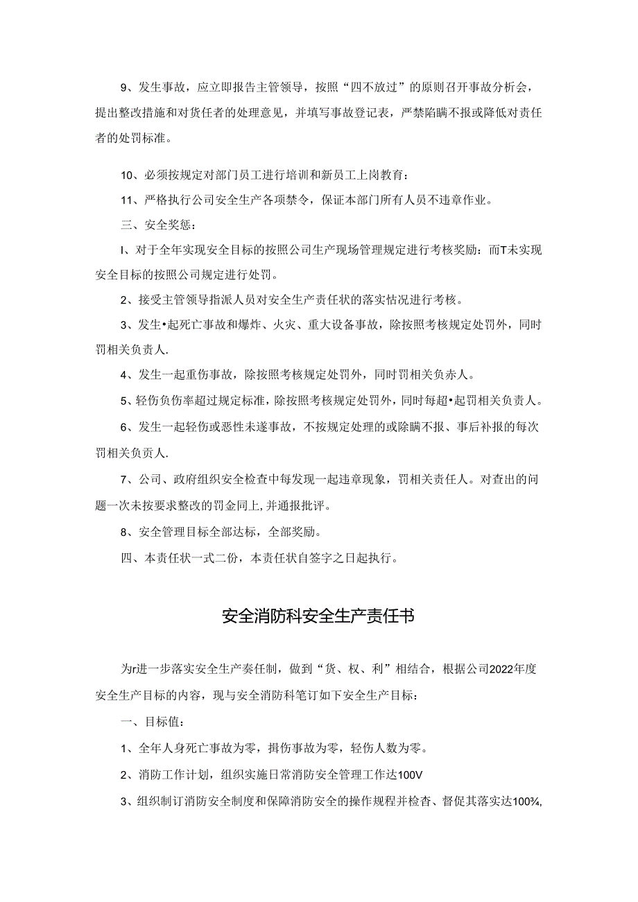 综合事务部安全生产责任书.docx_第2页
