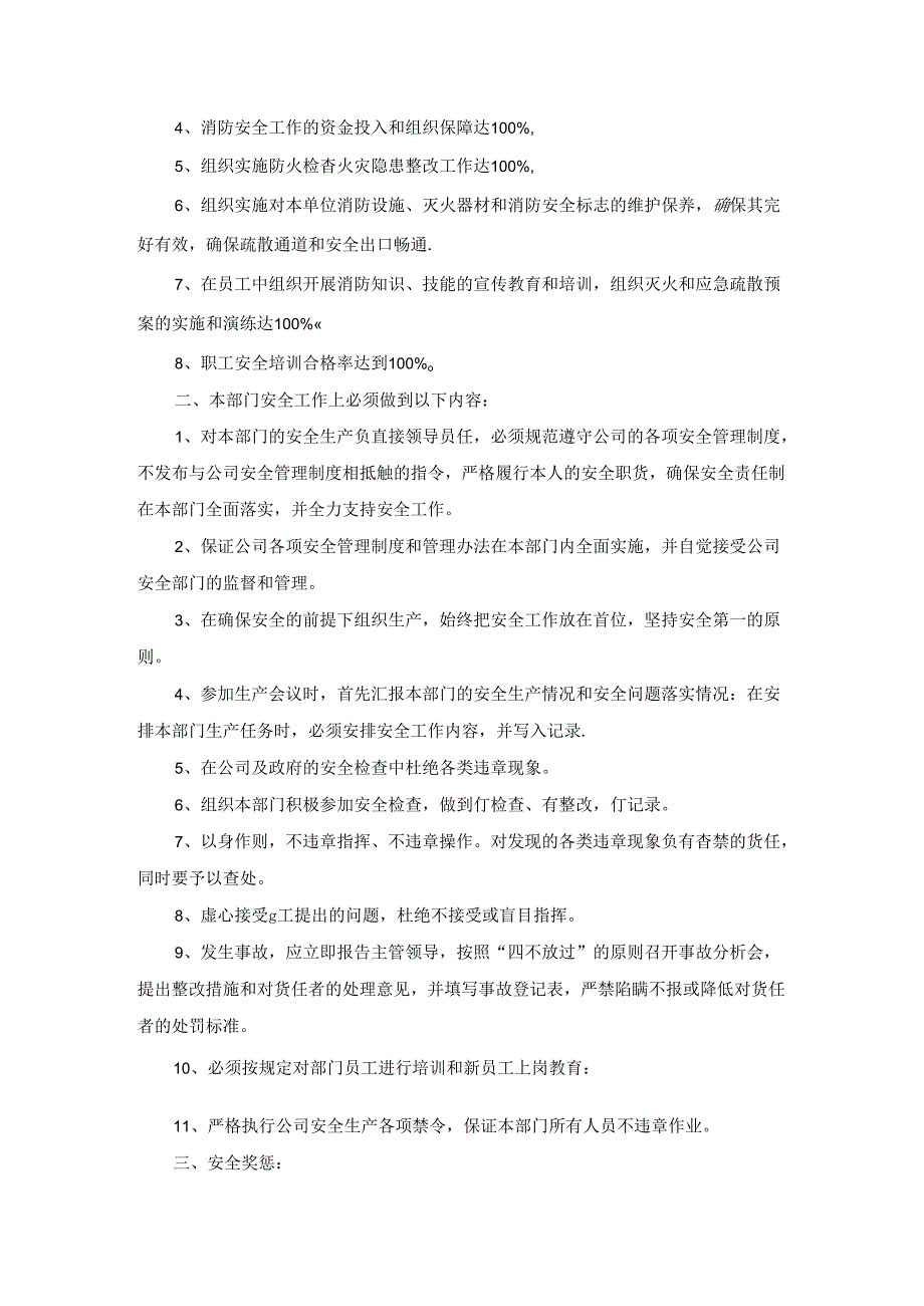 综合事务部安全生产责任书.docx_第3页