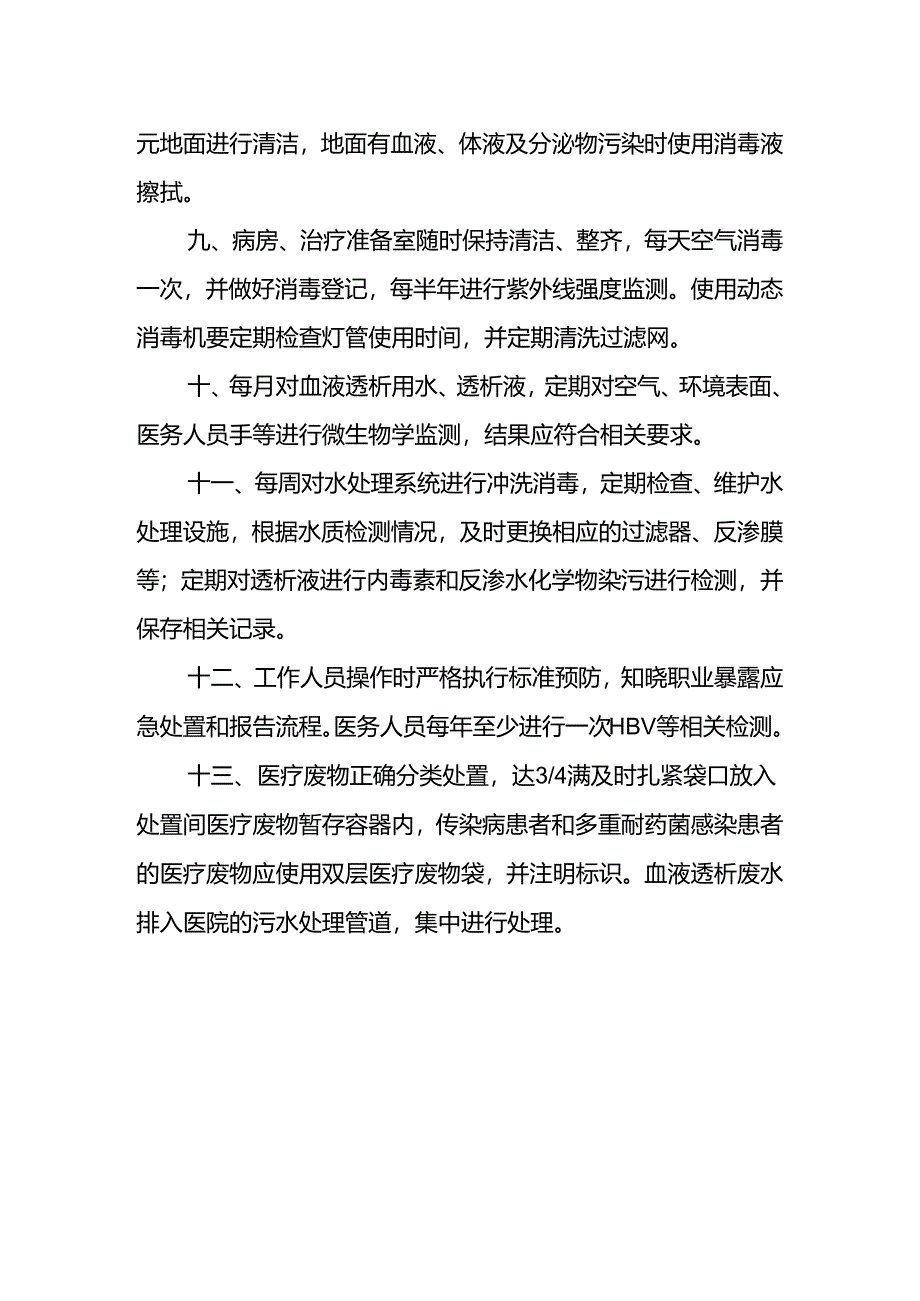血液透析室消毒隔离措施.docx_第2页