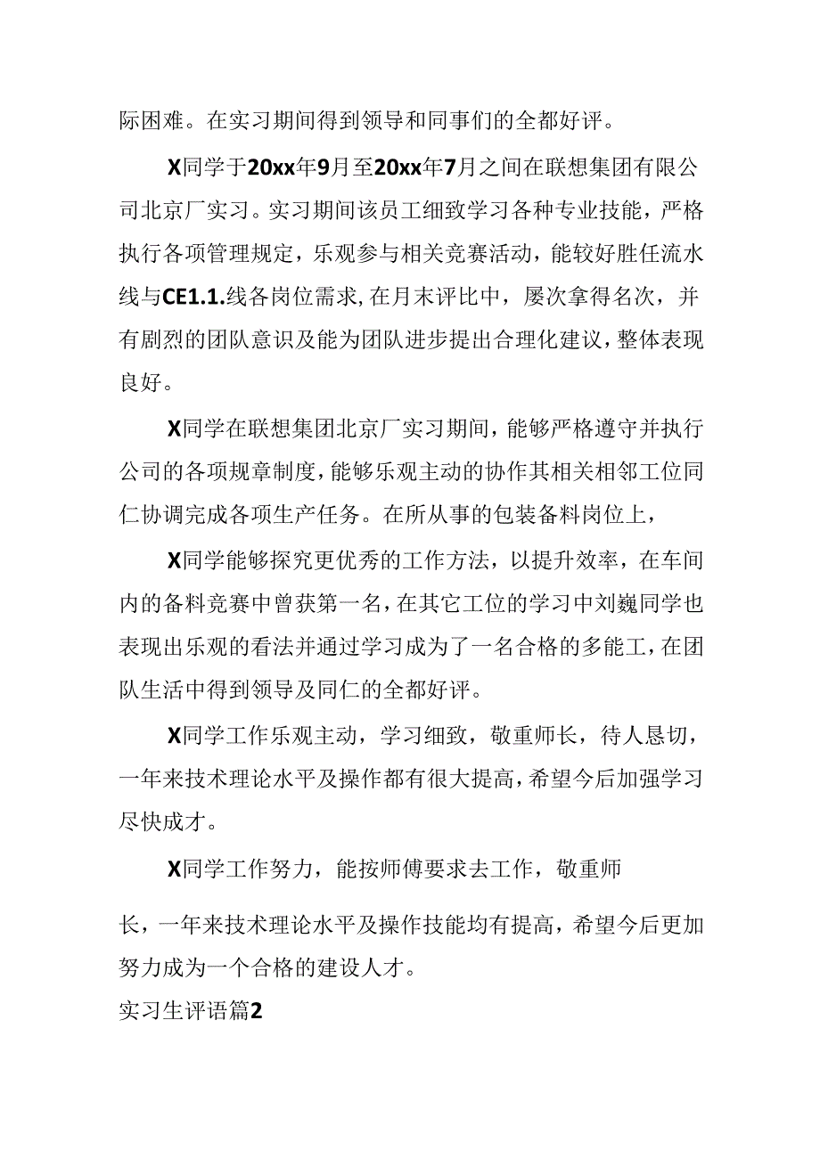 实习生评语.docx_第2页