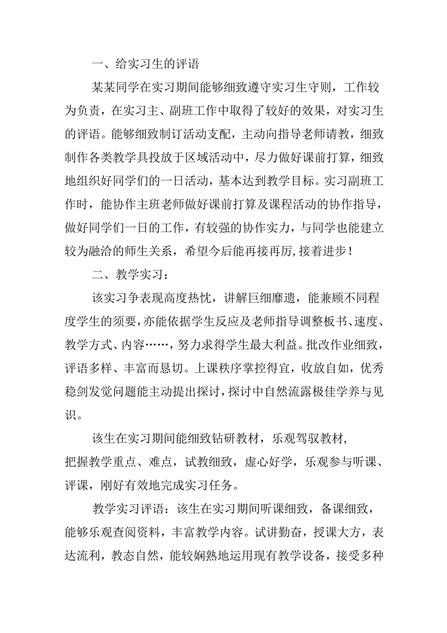 实习生评语.docx_第3页