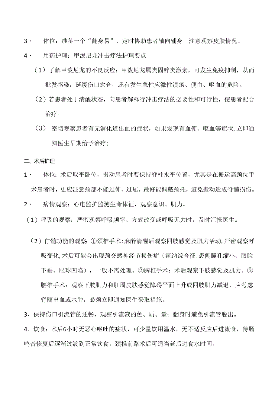 脊髓损伤患者围手术期护理.docx_第2页