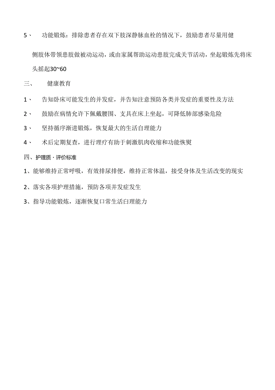 脊髓损伤患者围手术期护理.docx_第3页