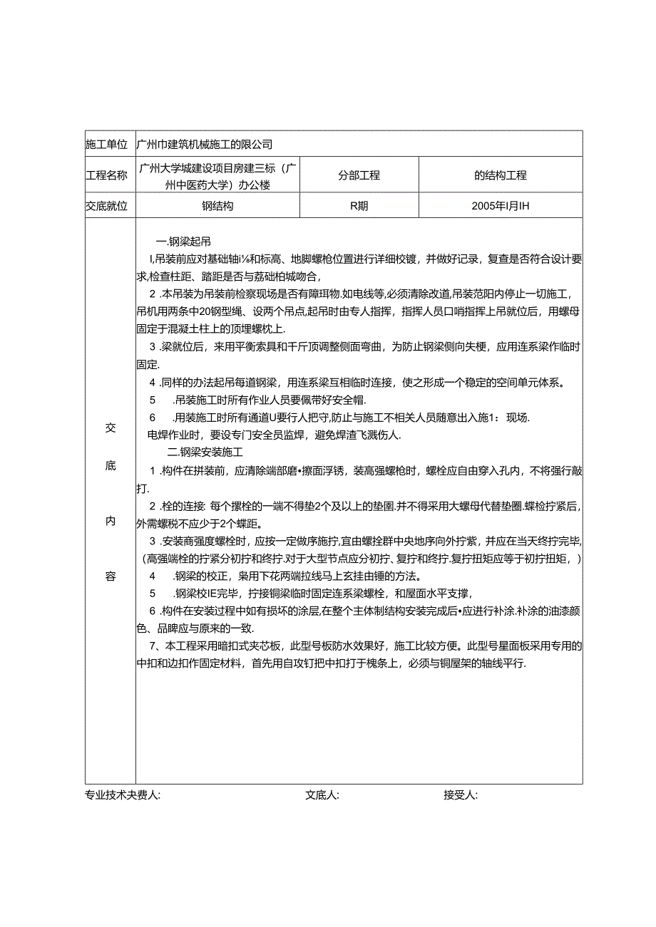 钢结构技术交底.docx_第1页