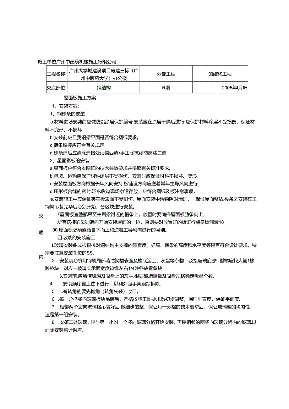钢结构技术交底.docx_第3页