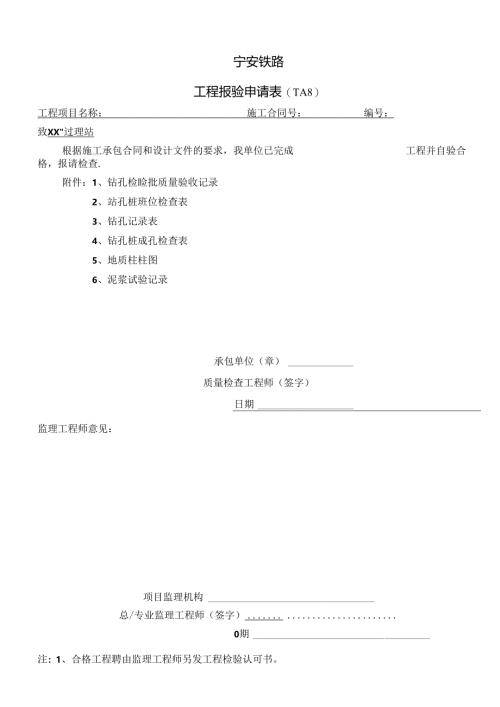 附件6：钻孔检验批模版.docx
