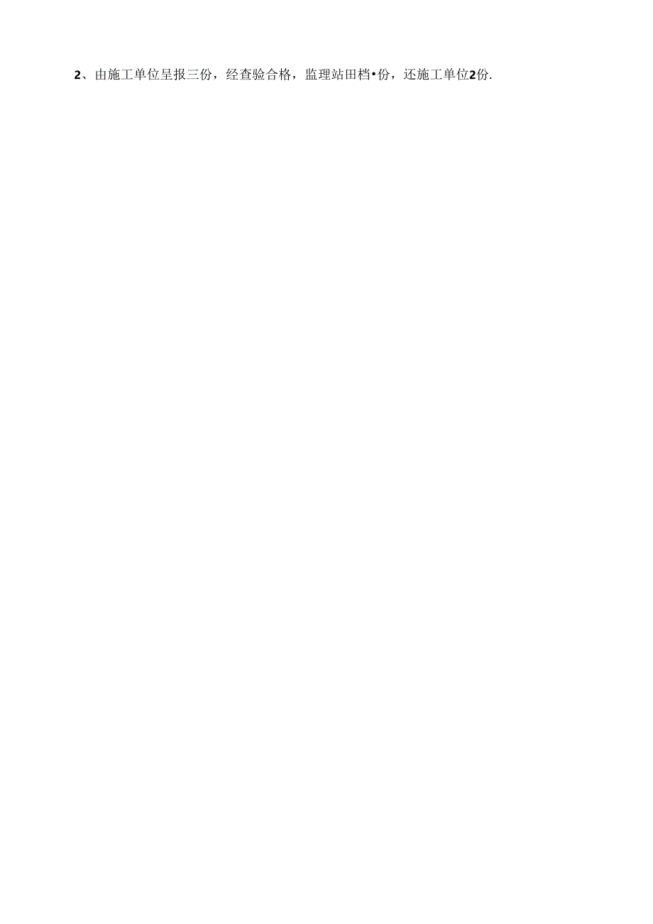 附件6：钻孔检验批模版.docx_第2页