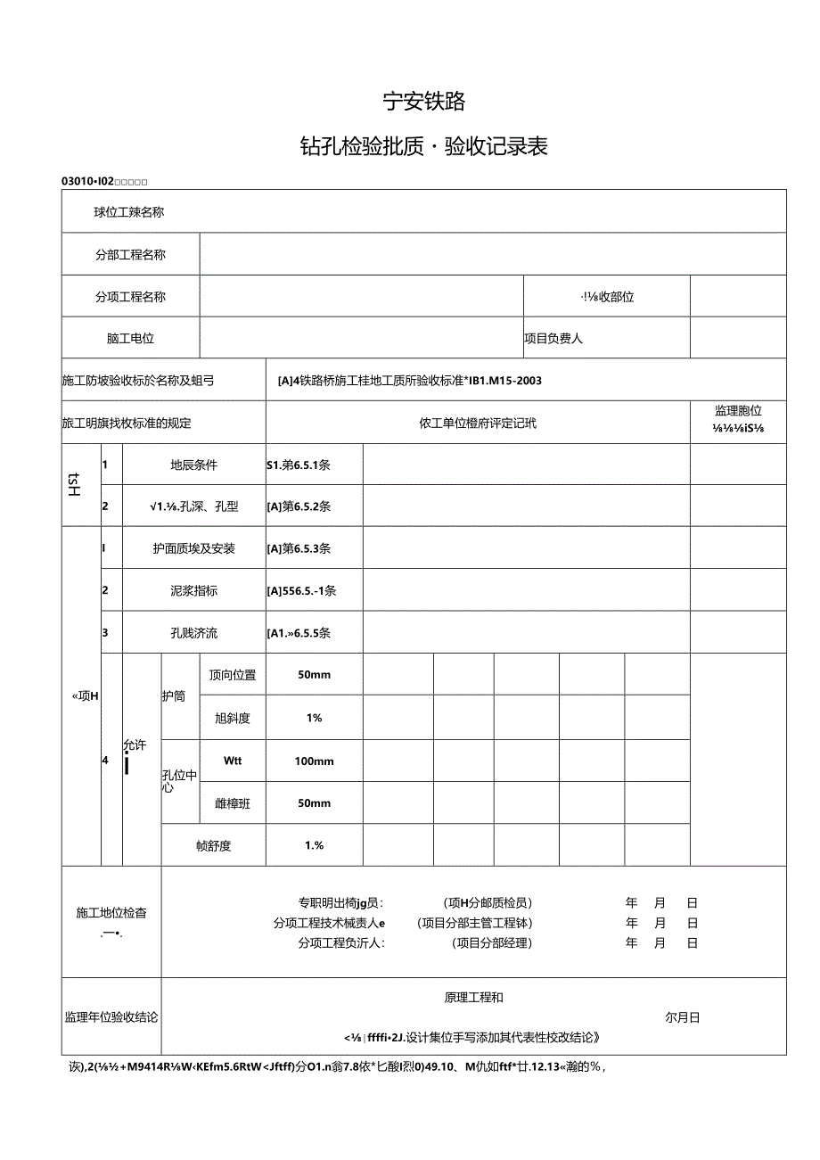 附件6：钻孔检验批模版.docx_第3页