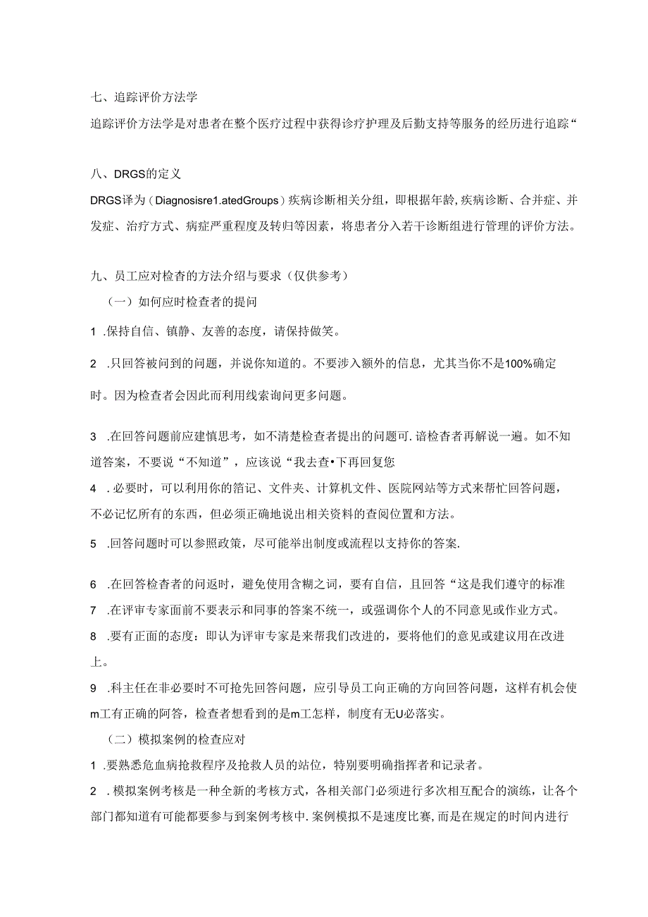 综合医院评审知识.docx_第3页