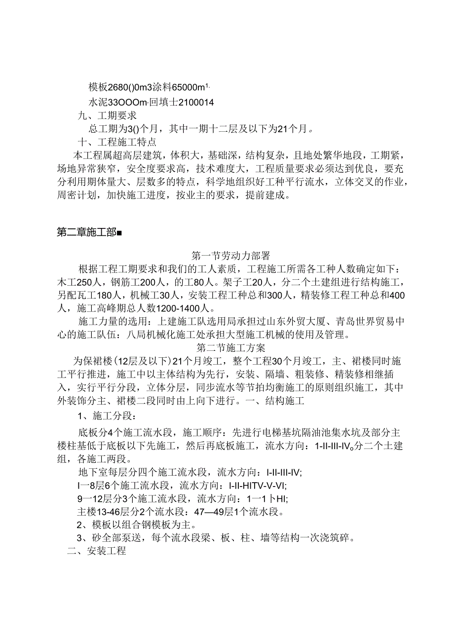 某综合大厦工程工程施组设计.docx_第2页