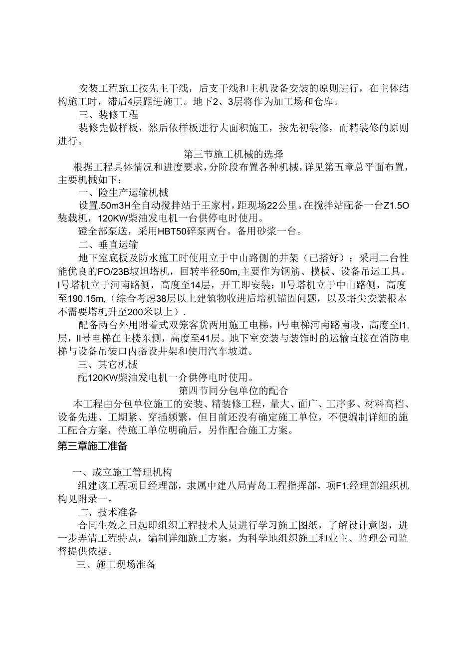 某综合大厦工程工程施组设计.docx_第3页