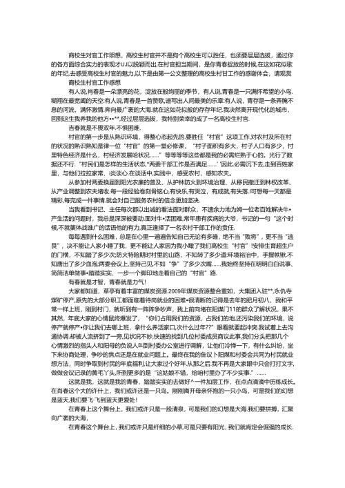 大学生村官工作感想.docx