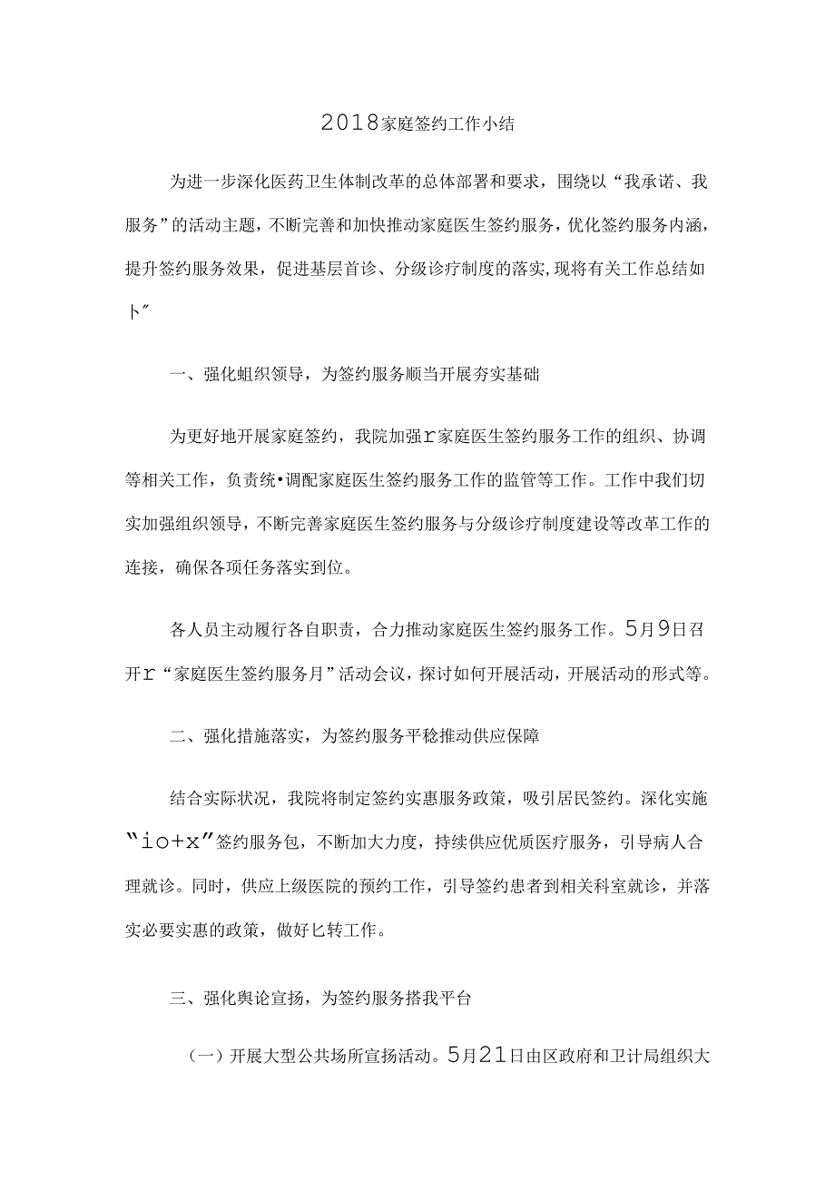 家庭签约工作小结.docx_第1页