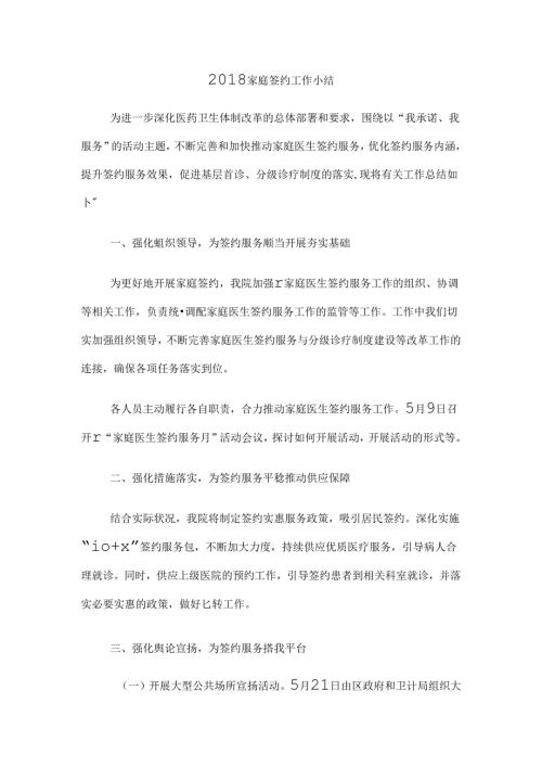 家庭签约工作小结.docx