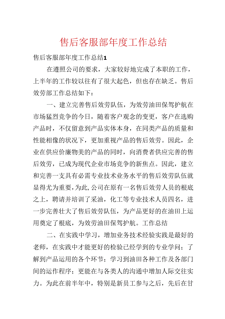 售后客服部年度工作总结.docx_第1页
