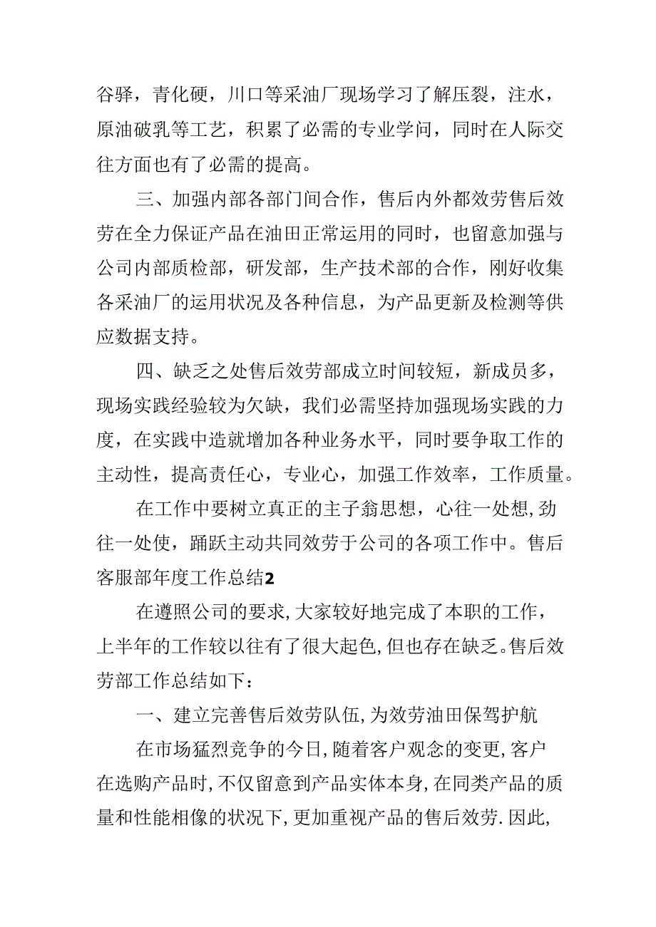 售后客服部年度工作总结.docx_第2页