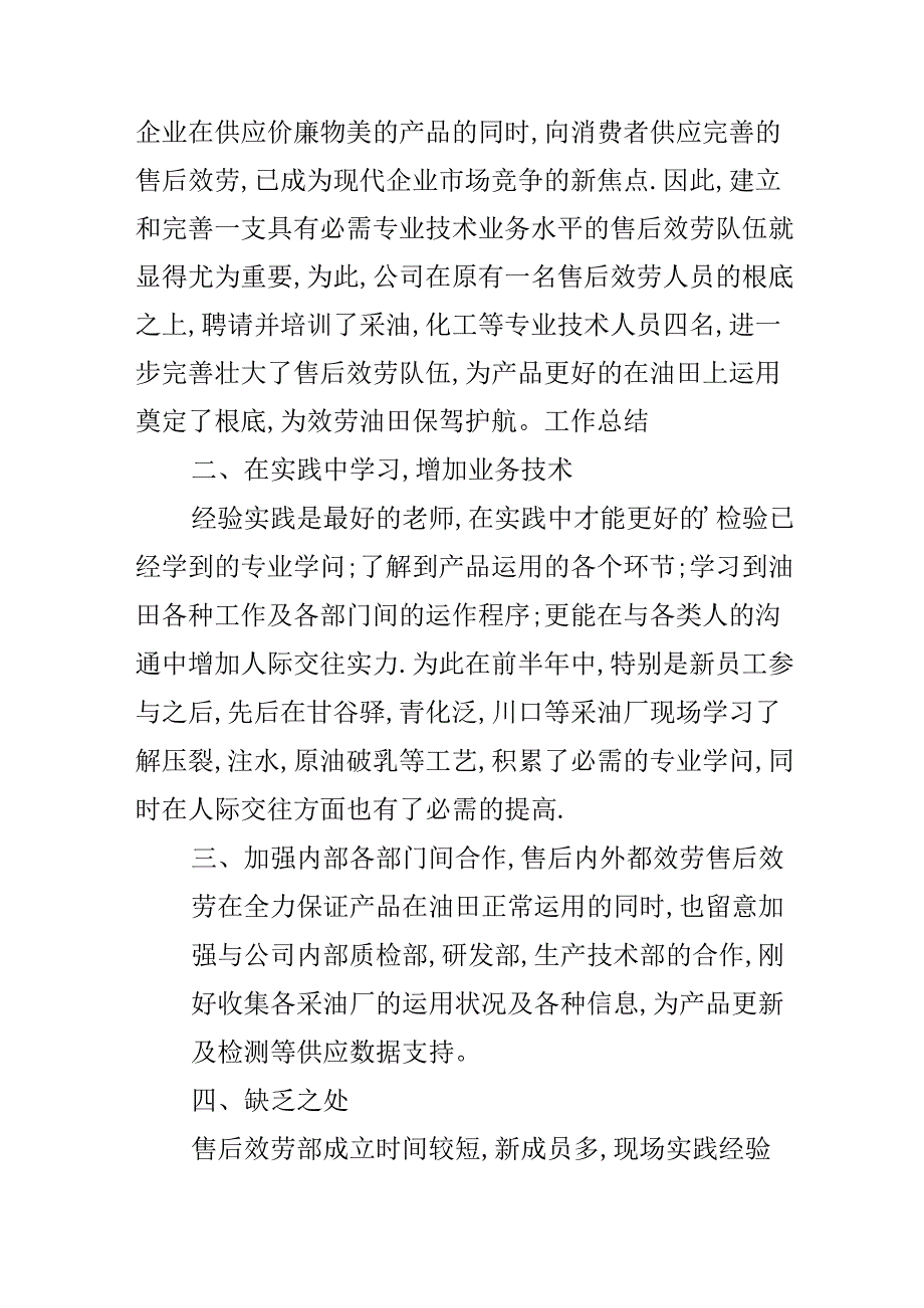售后客服部年度工作总结.docx_第3页