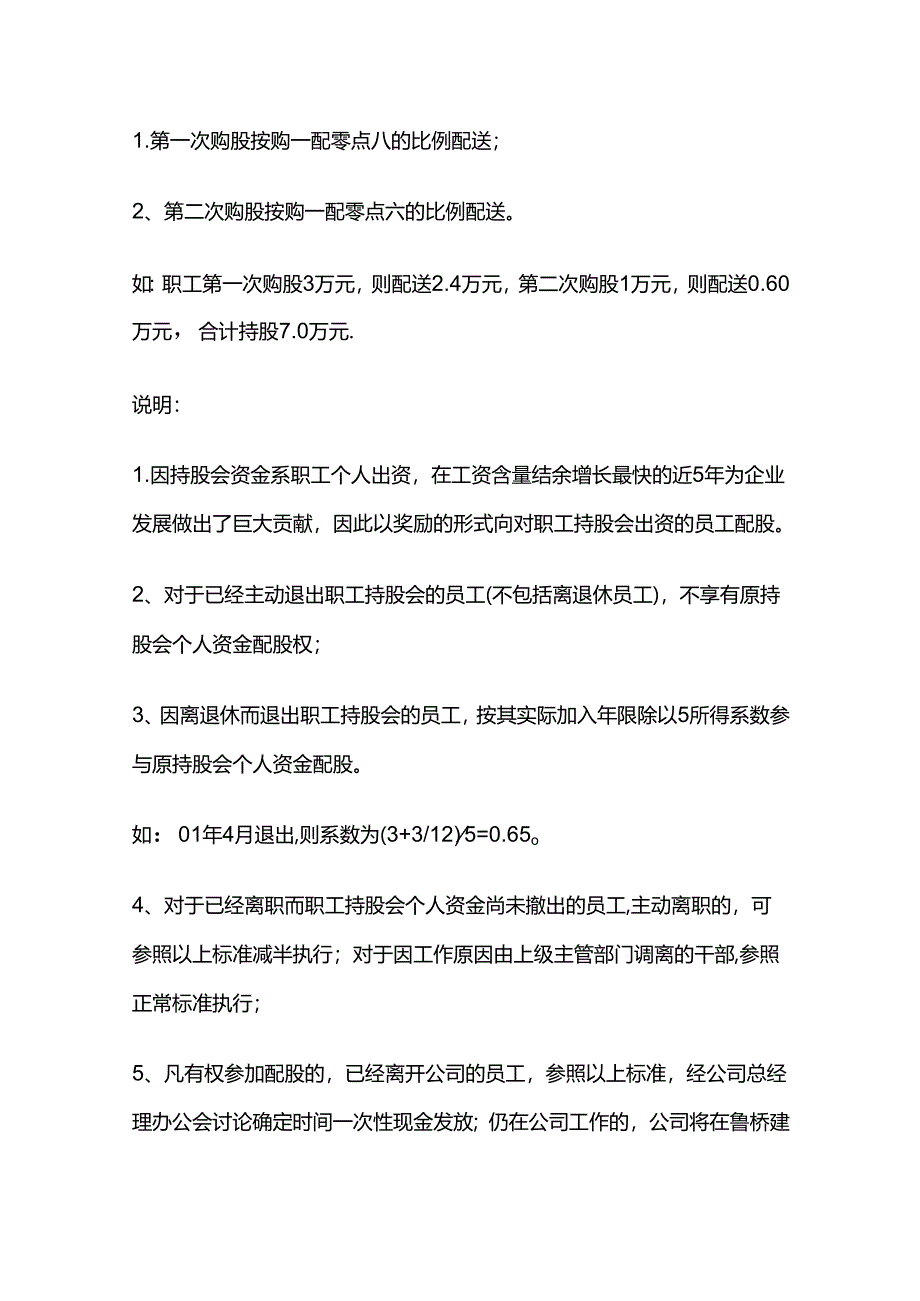 某交通工程总公司工资含量结余配股方案全套.docx_第2页