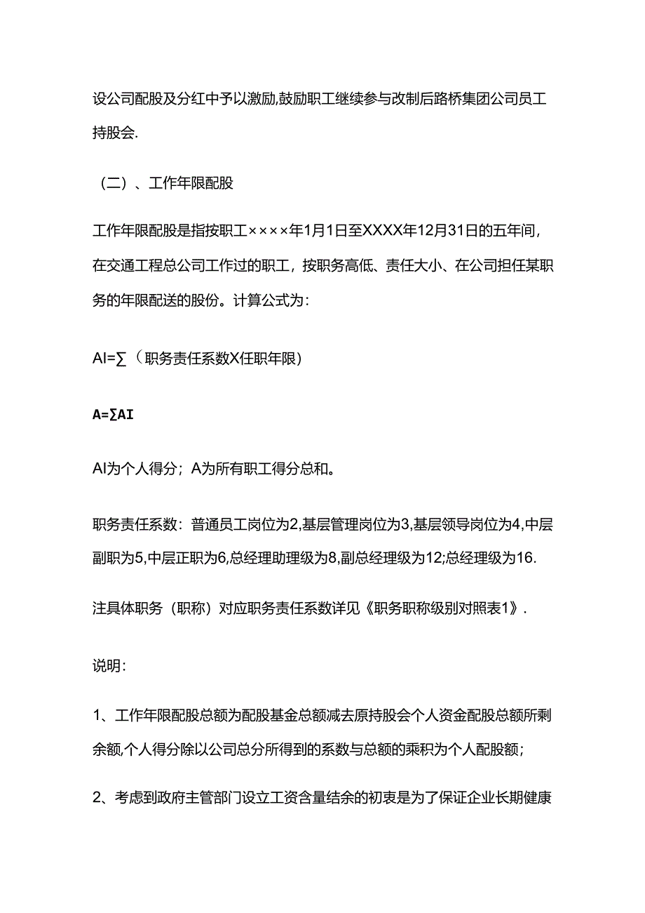 某交通工程总公司工资含量结余配股方案全套.docx_第3页