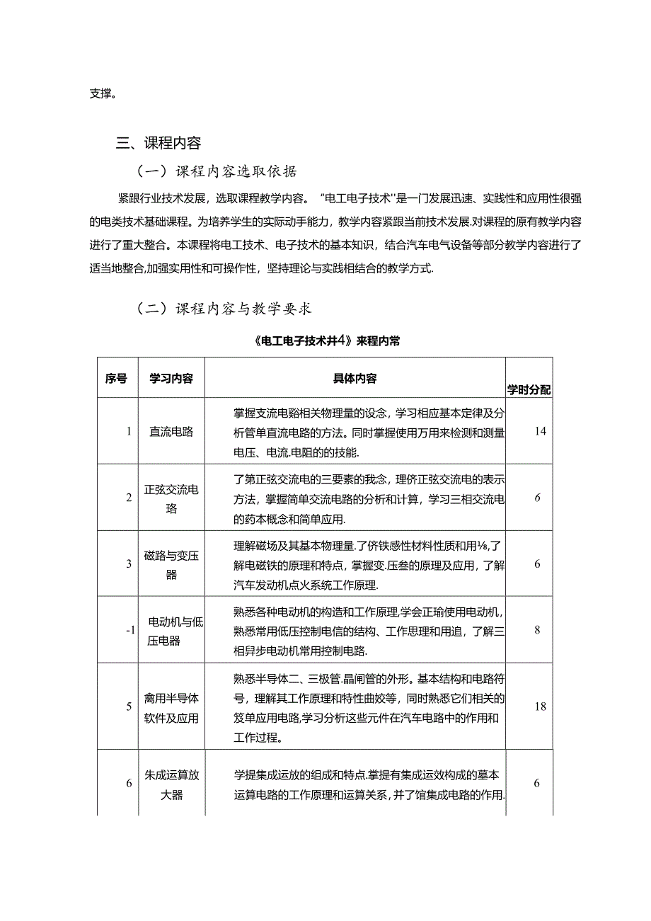 职业技术学院《电工电子技术基础》课程标准.docx_第3页