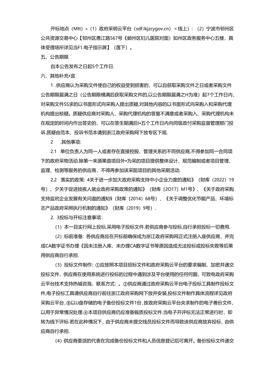高钱小学周边文化采购项目招标文件.docx_第3页