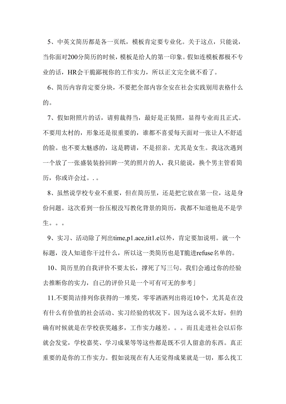 实习简历最需注意的问题的面试技巧.docx_第2页