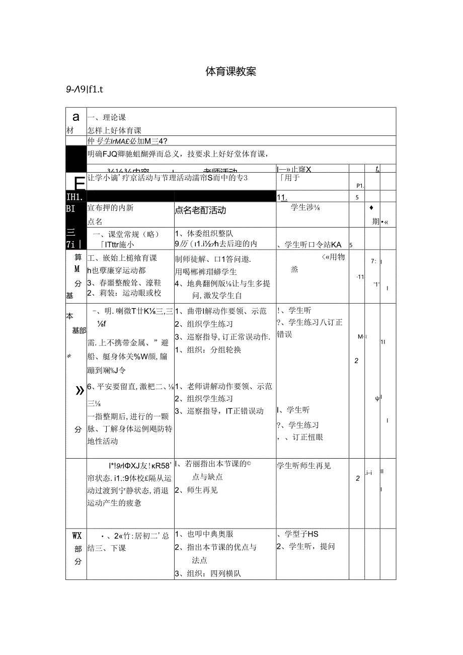 小学五年级上册体育教案.docx_第1页