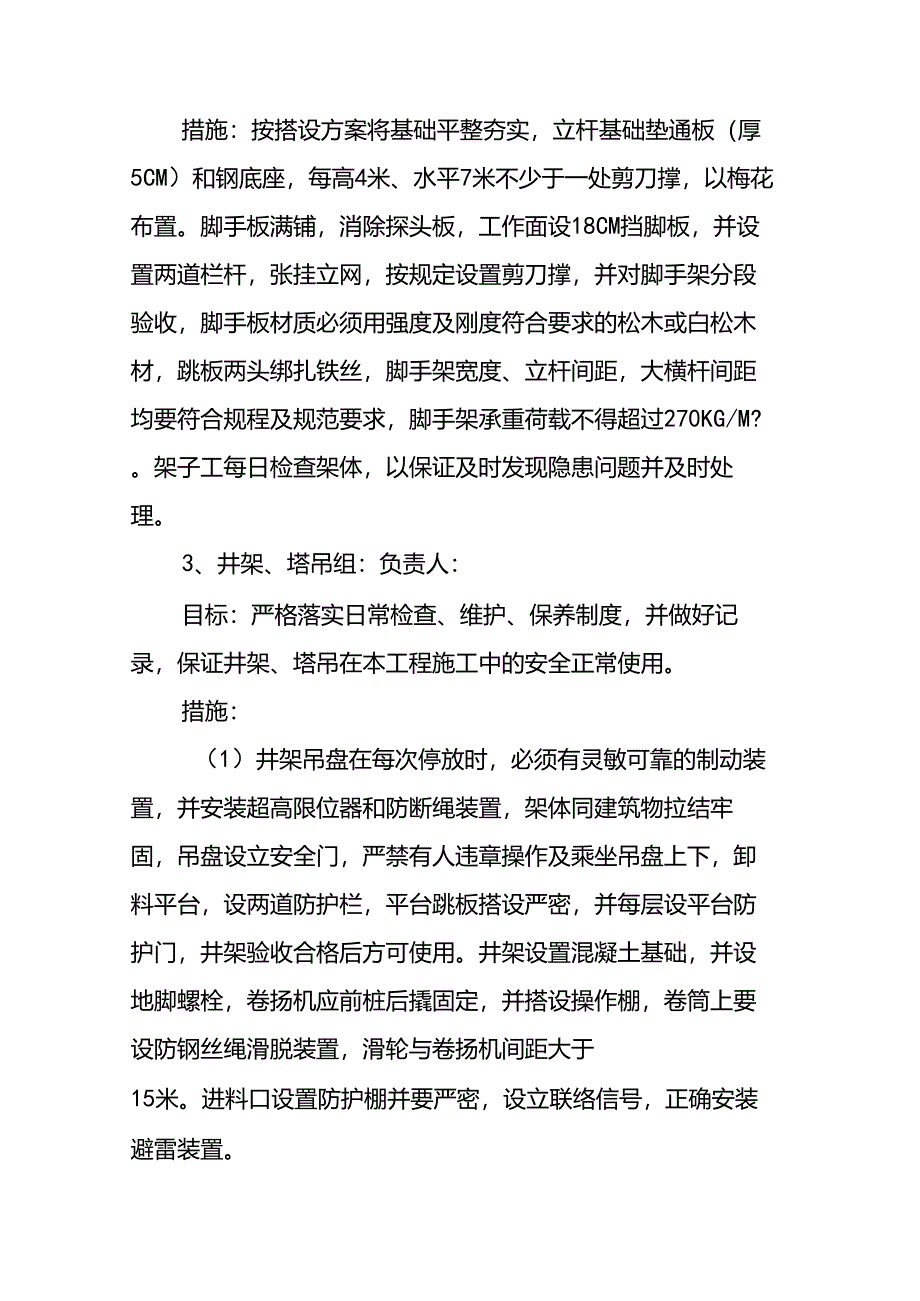 施工安全责任目标分解措施.docx_第2页
