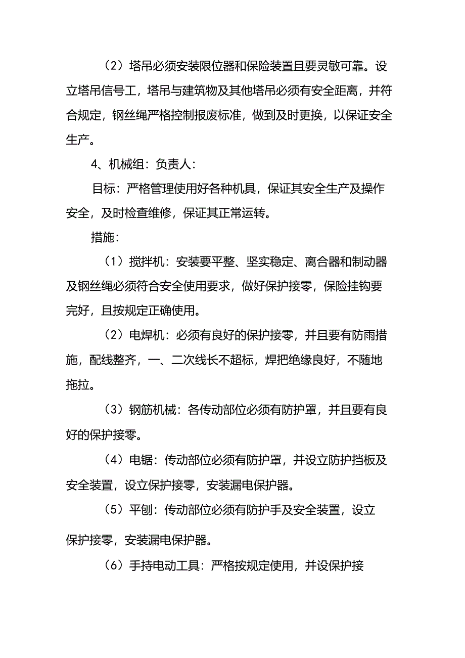 施工安全责任目标分解措施.docx_第3页