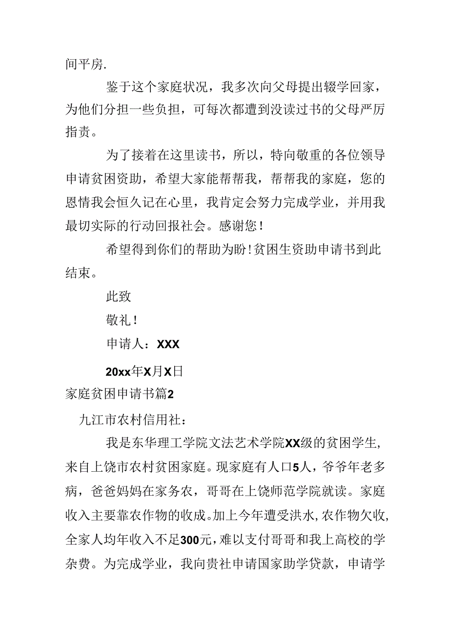 家庭贫困申请书.docx_第2页