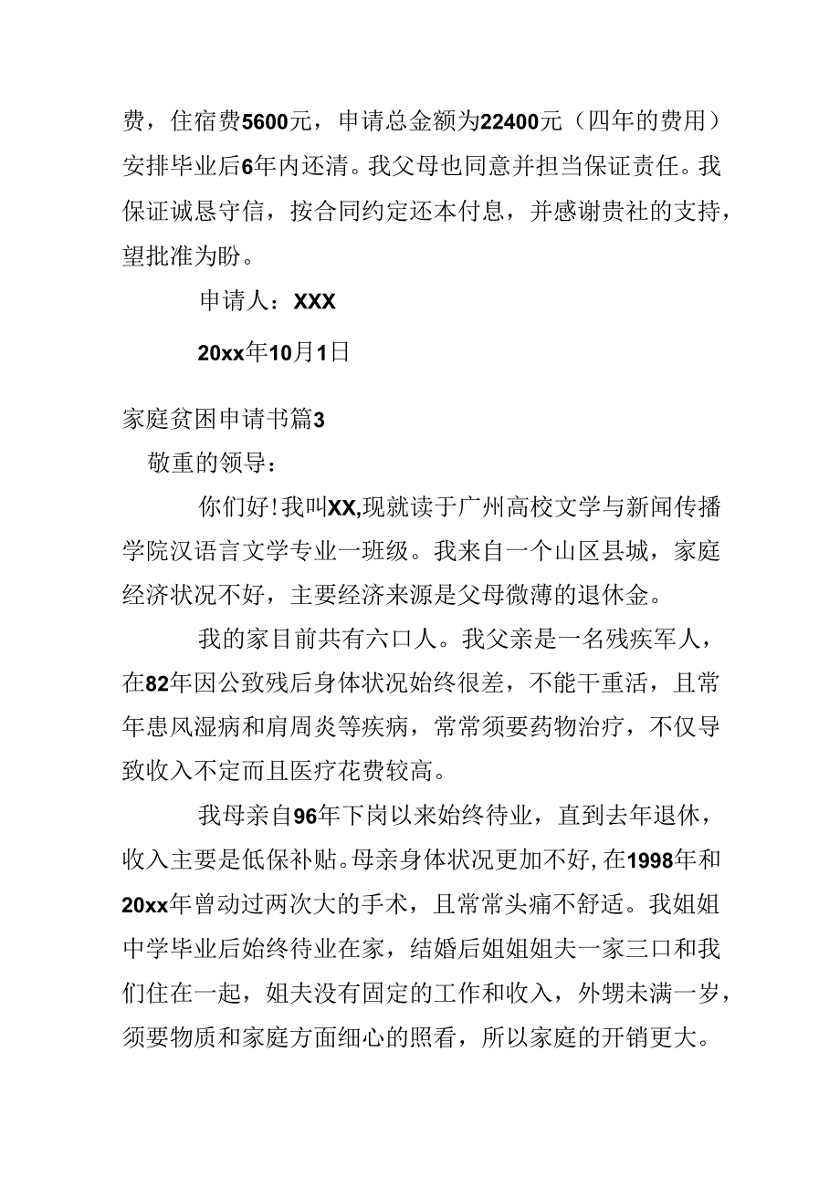 家庭贫困申请书.docx_第3页