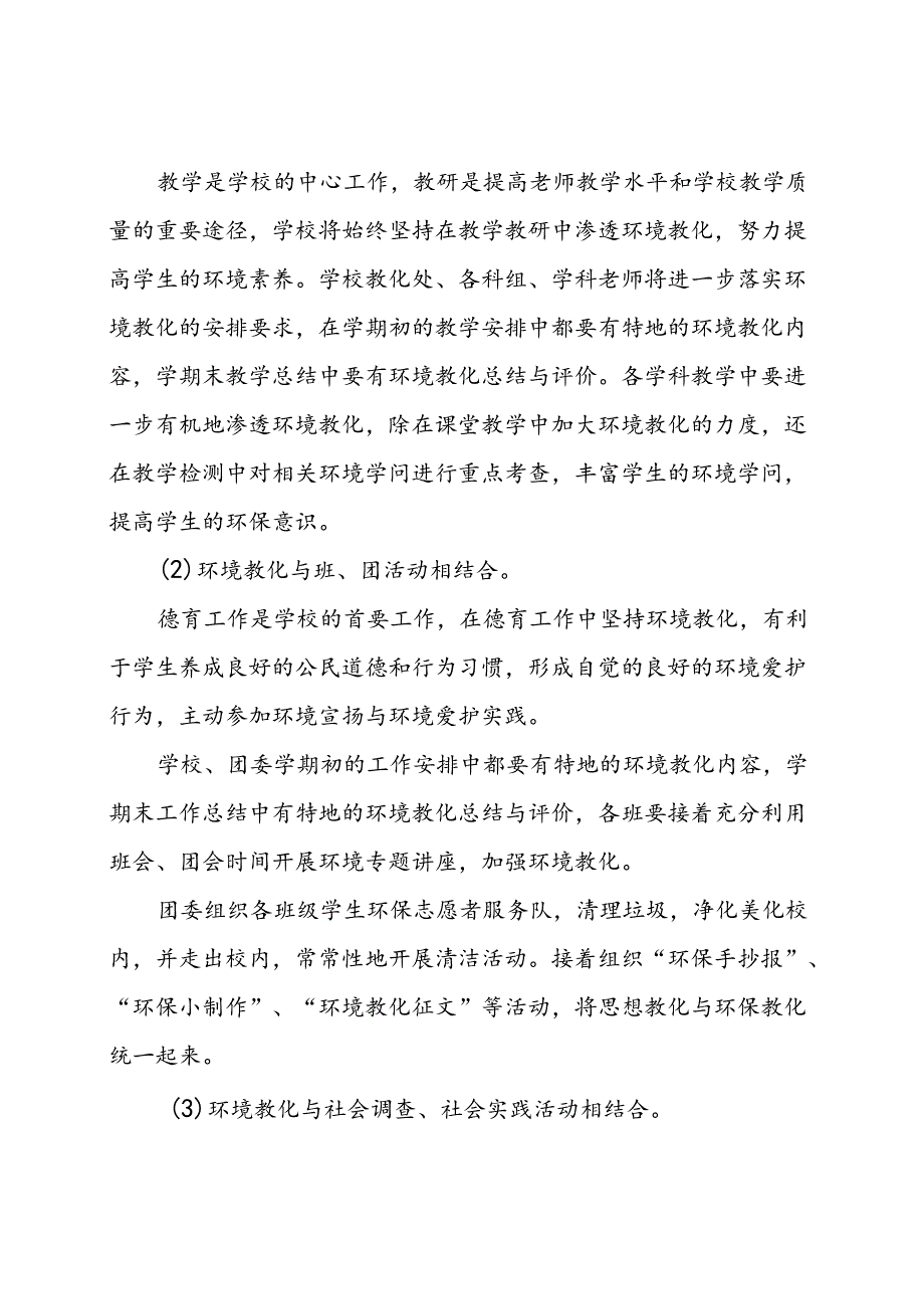 家庭环保教育小结.docx_第2页