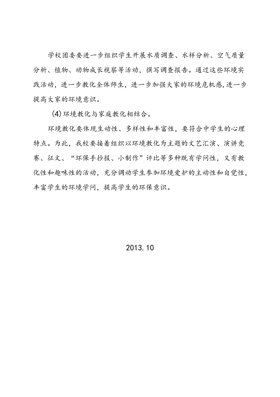 家庭环保教育小结.docx_第3页