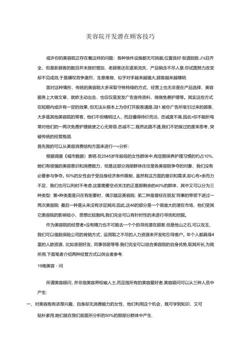 美容院开发潜在顾客技巧.docx