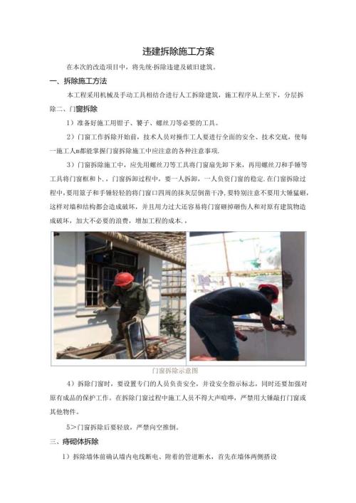 违建拆除施工方案.docx