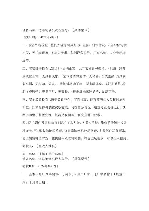 道路铣刨机进场验收记录.docx