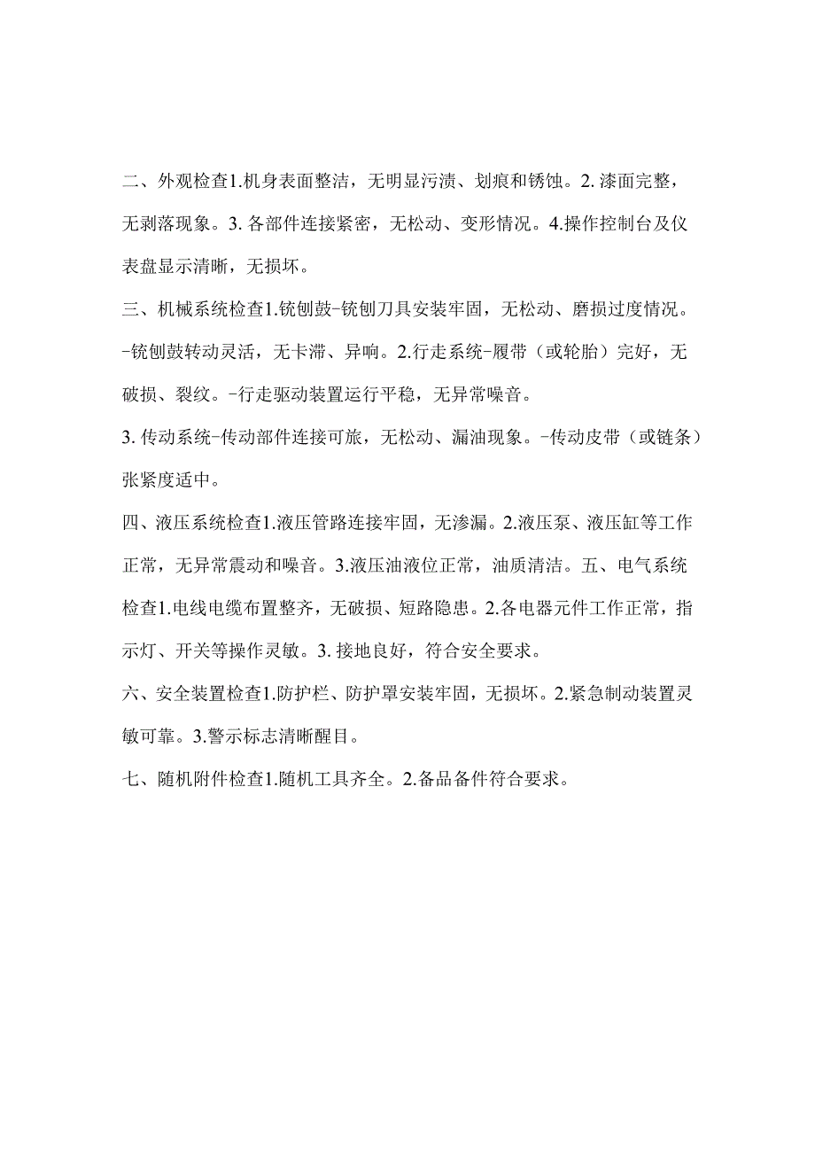 道路铣刨机进场验收记录.docx_第2页