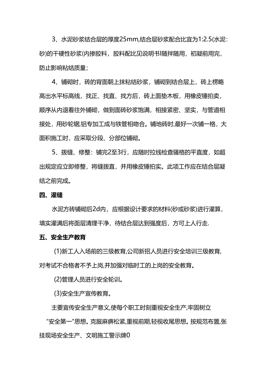 屋面防水保护层施工方案.docx_第2页