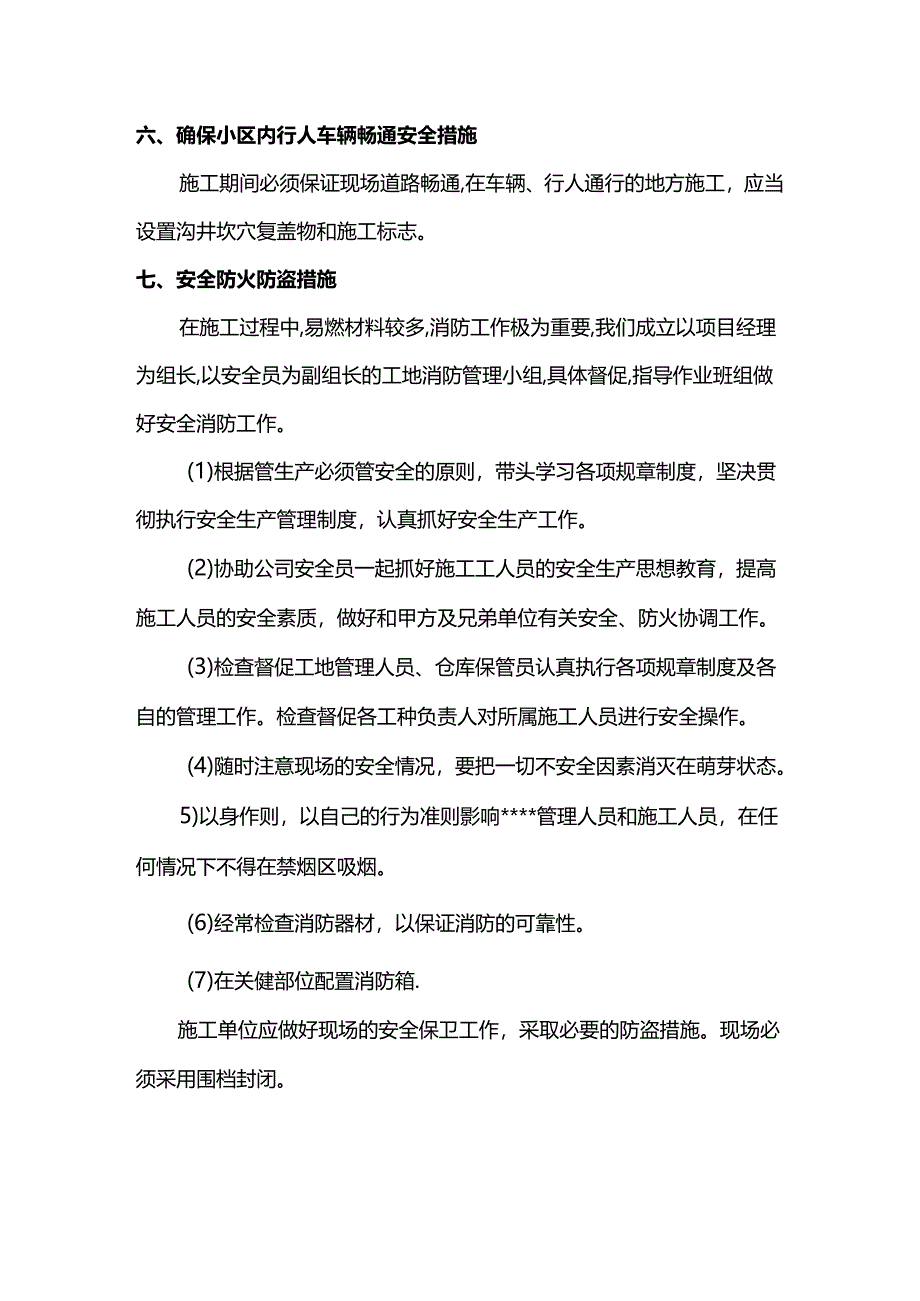 屋面防水保护层施工方案.docx_第3页