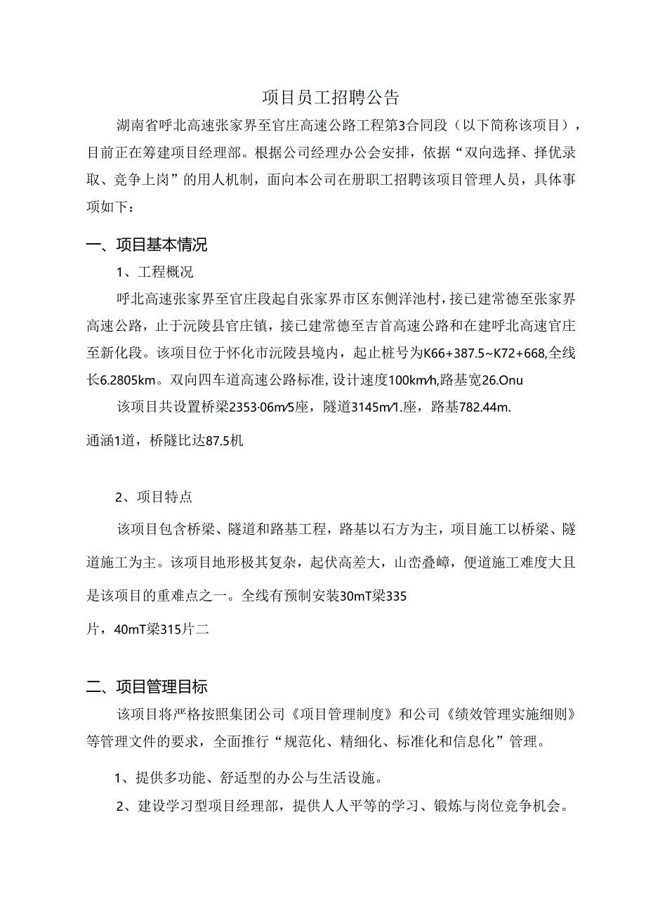 张官高速3标项目员工招聘公告.docx_第2页