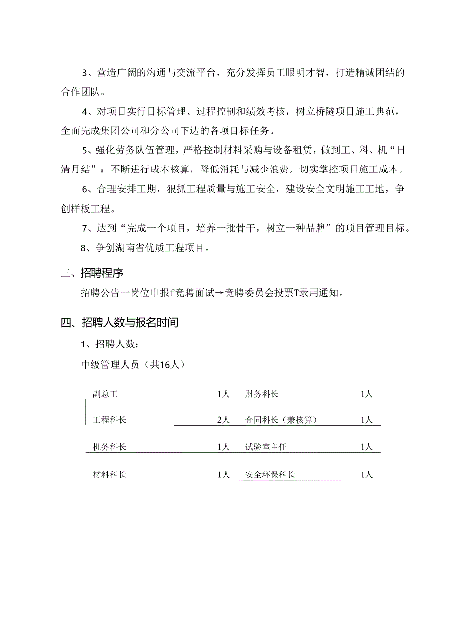 张官高速3标项目员工招聘公告.docx_第3页