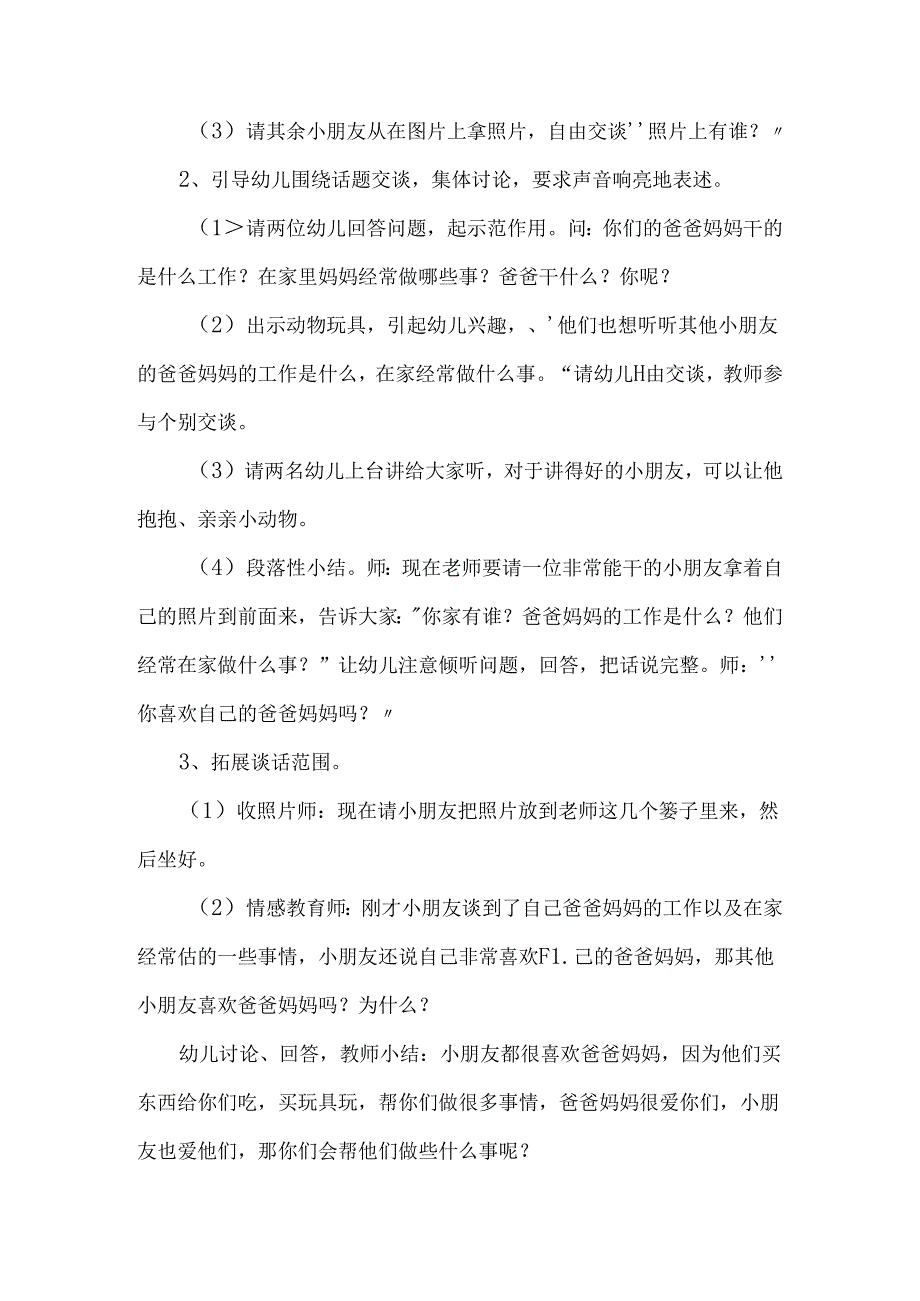 幼儿园小班谈话活动《我的一家人》教案.docx_第2页