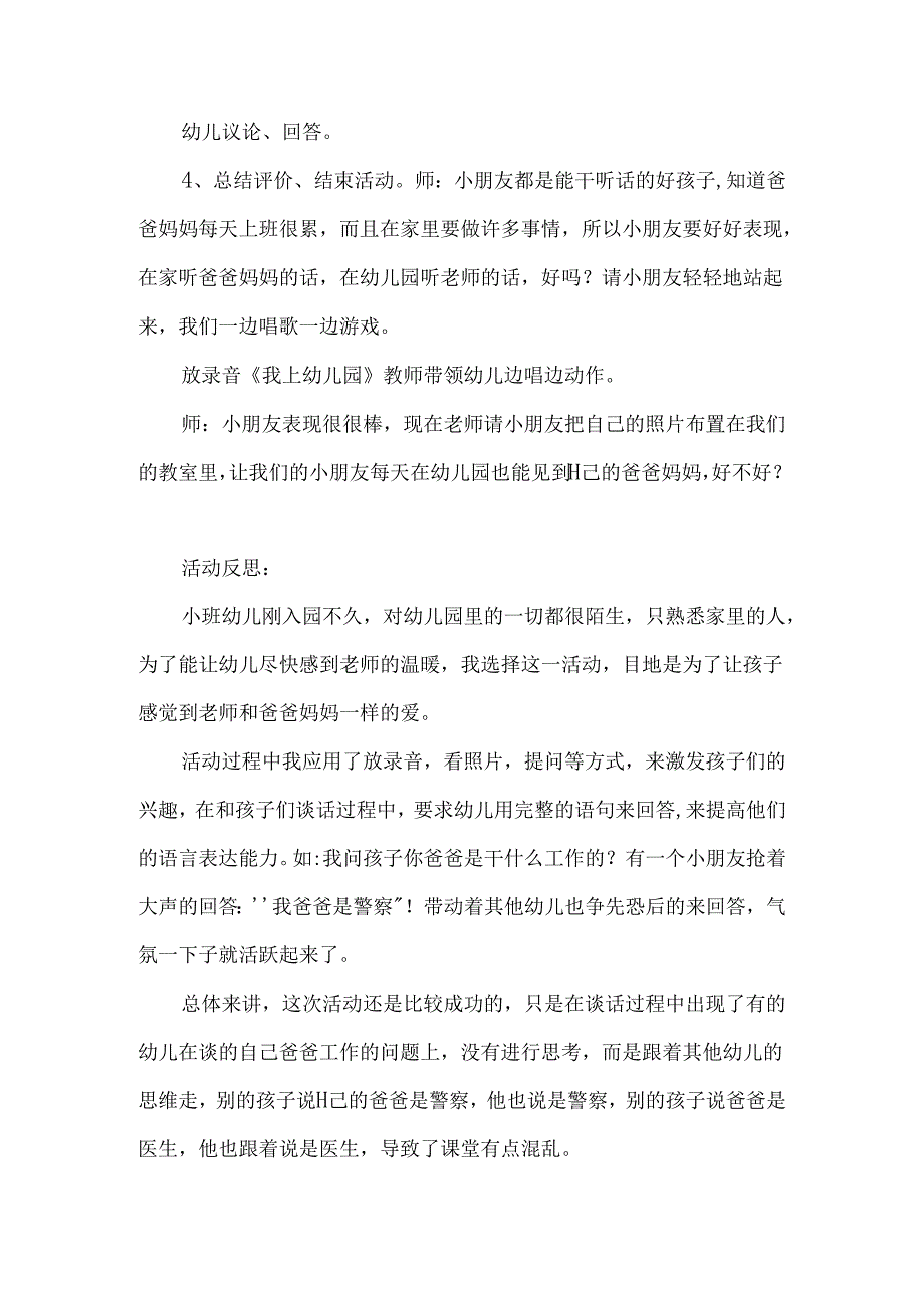 幼儿园小班谈话活动《我的一家人》教案.docx_第3页