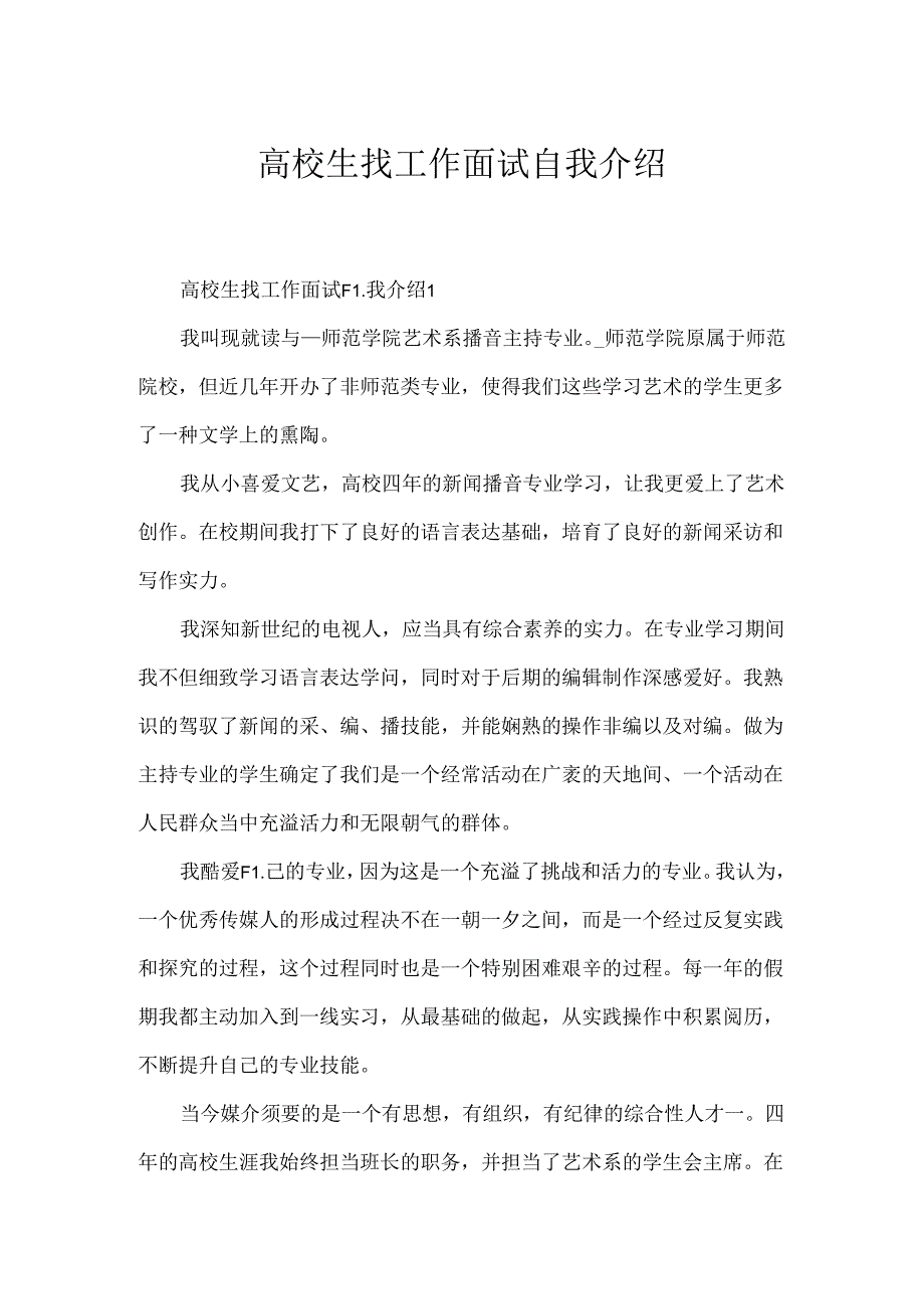 大学生找工作面试自我介绍.docx_第1页