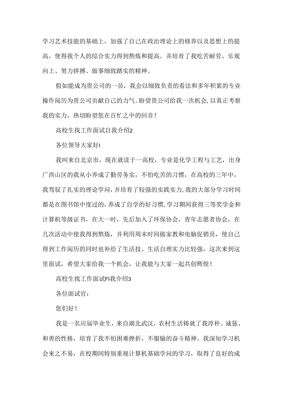 大学生找工作面试自我介绍.docx_第2页